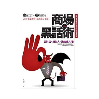 商场黑话术 pdf epub mobi 电子书 下载