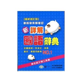 (50K)新详解国语辞典 pdf epub mobi 电子书 下载