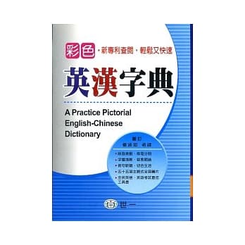 (25k)彩色英汉字典 pdf epub mobi 电子书 下载