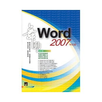 舞动 Word 2007 中文版(范例VCD) pdf epub mobi 电子书 下载