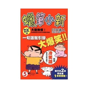 蜡笔小新 DX版 5 pdf epub mobi 电子书 下载