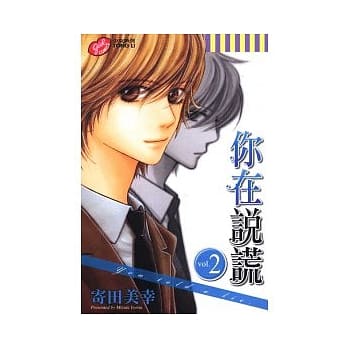 你在说谎 2 pdf epub mobi 电子书 下载