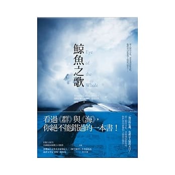 鲸鱼之歌 pdf epub mobi 电子书 下载