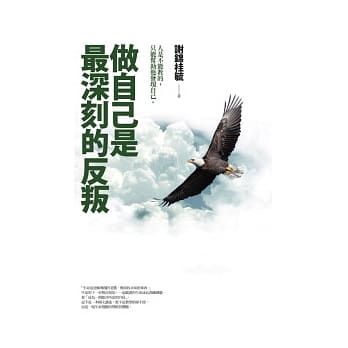 做自己是最深刻的反叛（附DVD） pdf epub mobi 电子书 下载