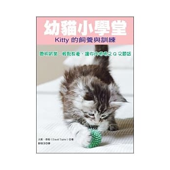 幼猫小学堂：Kitty的饲养与训练 pdf epub mobi 电子书 下载