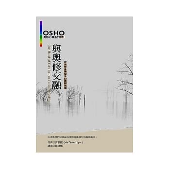 与奥修交融：在奥修身边发生的趣闻逸事 pdf epub mobi 电子书 下载