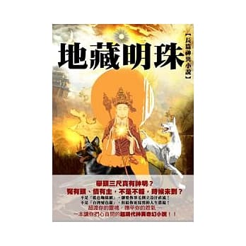 地藏明珠 pdf epub mobi 电子书 下载