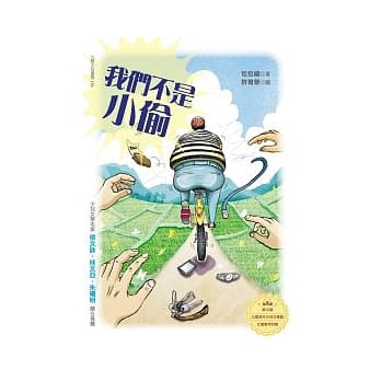 我们不是小偷 pdf epub mobi 电子书 下载