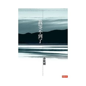 我等不到了 pdf epub mobi 电子书 下载