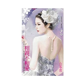 寂寞害的之二 相亲不相爱 pdf epub mobi 电子书 下载