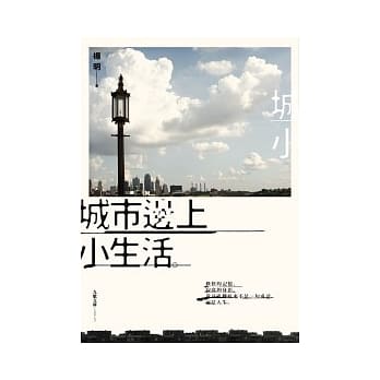 城市边上小生活 pdf epub mobi 电子书 下载