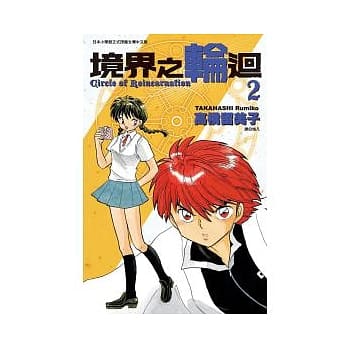 境界之轮回(02) pdf epub mobi 电子书 下载