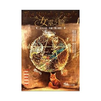 女巫之瞳：亘古女神．精灵．魔法蟾蜍 pdf epub mobi 电子书 下载