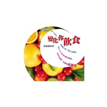 变化你饮食 pdf epub mobi 电子书 下载
