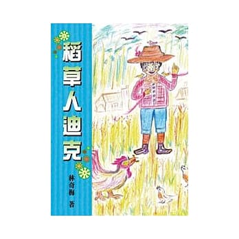 稻草人迪克 pdf epub mobi 电子书 下载