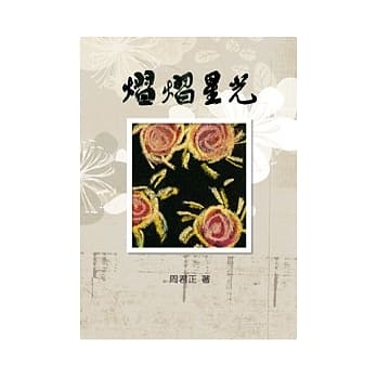 熠熠星光 pdf epub mobi 电子书 下载