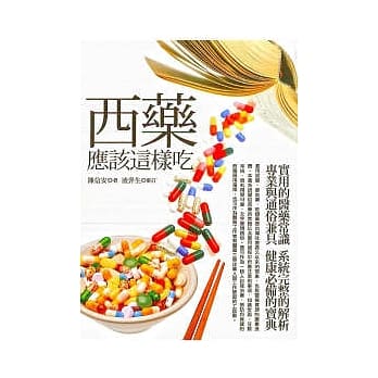 西药应该这样吃 pdf epub mobi 电子书 下载