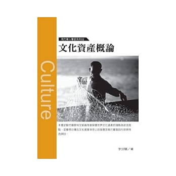 文化资产概论 pdf epub mobi 电子书 下载