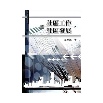 社区工作与社区发展 pdf epub mobi 电子书 下载