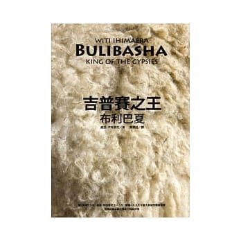 吉普赛之王：布利巴夏 pdf epub mobi 电子书 下载