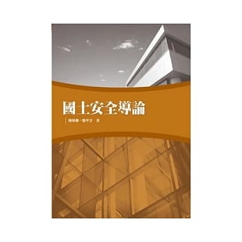 国土安全导论 pdf epub mobi 电子书 下载