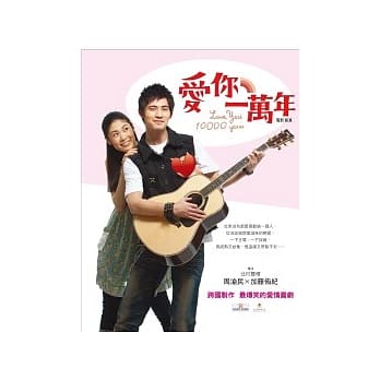 爱你一万年：电影写真 pdf epub mobi 电子书 下载