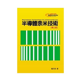 半导体奈米技术(精) pdf epub mobi 电子书 下载