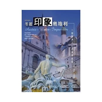 冬游．印象．奥地利：一段欧洲之心的美学旅程 pdf epub mobi 电子书 下载