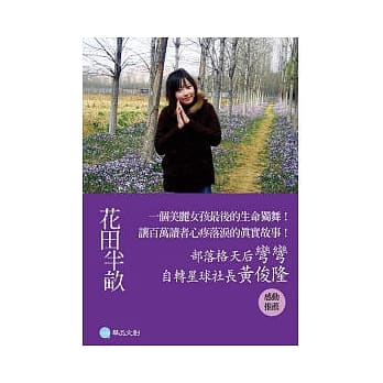 花田半亩 pdf epub mobi 电子书 下载