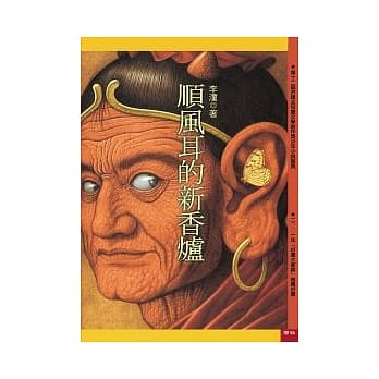 顺风耳的新香炉 pdf epub mobi 电子书 下载