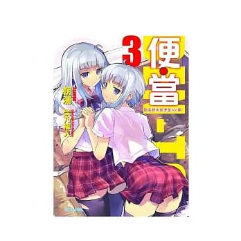 便．当 3 国产鳗鱼饭便当300圆 pdf epub mobi 电子书 下载