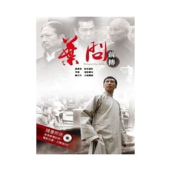 叶问前传 pdf epub mobi 电子书 下载