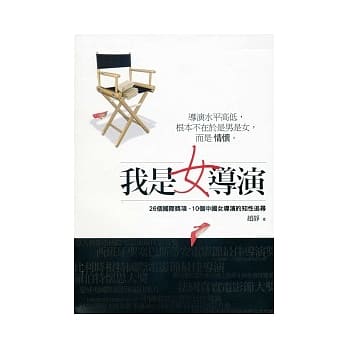 我是女导演 pdf epub mobi 电子书 下载