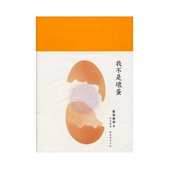 我不是坏蛋 pdf epub mobi 电子书 下载