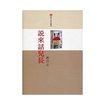 说来话儿长 pdf epub mobi 电子书 下载