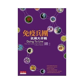 免疫兵团：抗病大作战 pdf epub mobi 电子书 下载