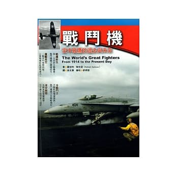 战斗机：空中战鹰的过去与未来 pdf epub mobi 电子书 下载