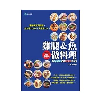 鸡腿＆鱼做料理 pdf epub mobi 电子书 下载