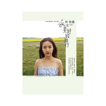 林依晨．美好的旅行 pdf epub mobi 电子书 下载