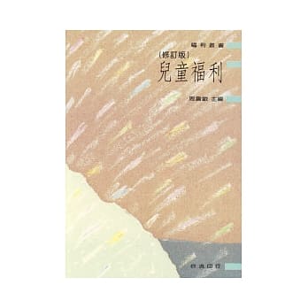 儿童福利(增订版) pdf epub mobi 电子书 下载