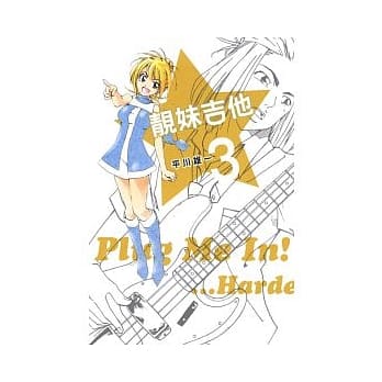 靓妹吉他 3 pdf epub mobi 电子书 下载