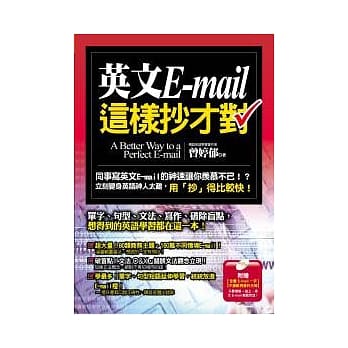 英文E-mail这样抄才对（1书+1光碟） pdf epub mobi 电子书 下载