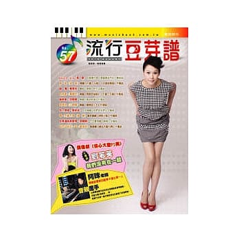 五线谱、豆芽谱：流行豆芽谱 第57册 (适用钢琴、电子琴) pdf epub mobi 电子书 下载