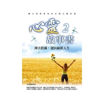 心灵故事书2：挥去阴霾，迎向崭新人生 pdf epub mobi 电子书 下载