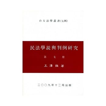 民法学说与判例研究（七） pdf epub mobi 电子书 下载