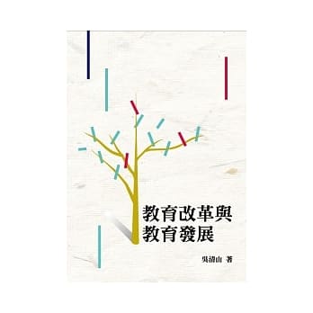 教育改革与教育发展 pdf epub mobi 电子书 下载