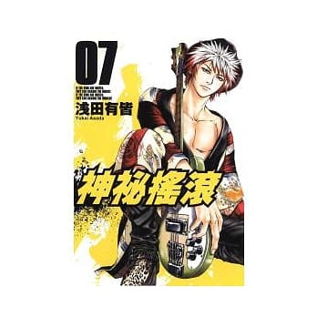 神秘摇滚 7 pdf epub mobi 电子书 下载