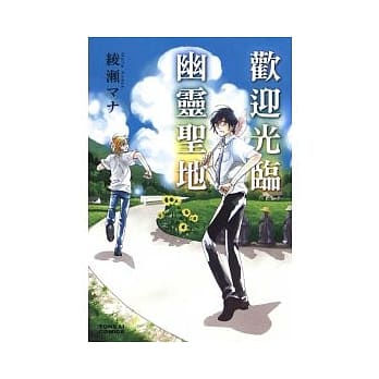 欢迎光临幽灵圣地 全 pdf epub mobi 电子书 下载