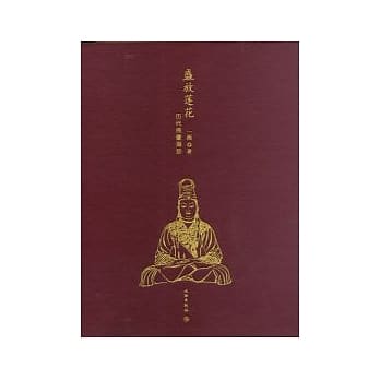 盛放莲花 pdf epub mobi 电子书 下载