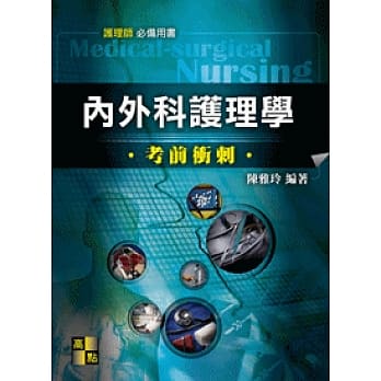 内外科护理学考前冲刺 pdf epub mobi 电子书 下载